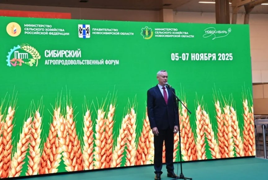 В Новосибирске Травников встретил участников VIII Агропродовольственного форума
