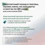 Бесплатно посещать театры и матчи по QR-коду теперь могут участники СВО