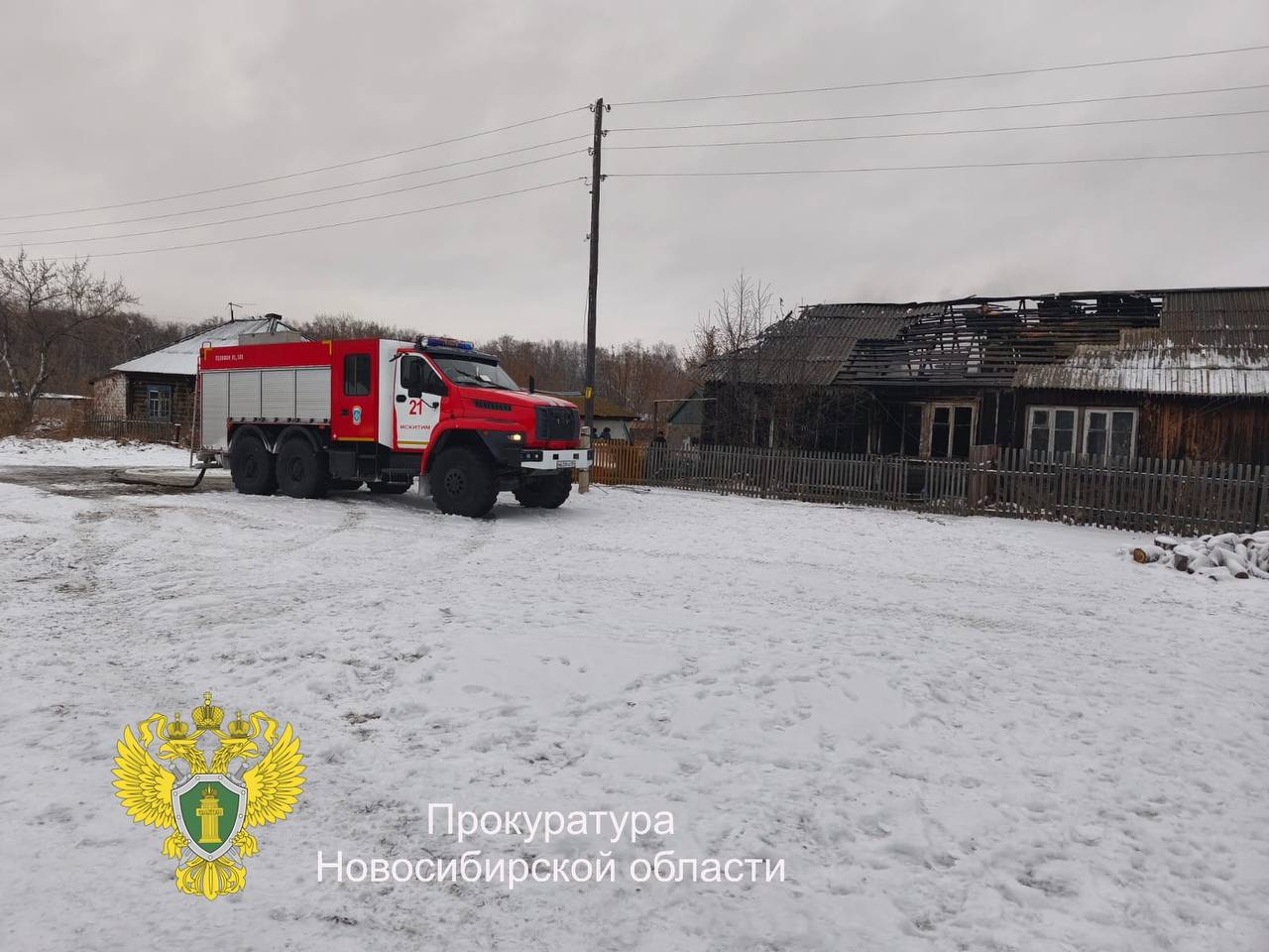 Прокуратура контролирует ход и результаты расследования уголовного дела, возбужденного по факту гибели малолетнего ребенка в результате пожара в частном доме в с. Улыбино Новосибирской области Прокуратура контролирует ход и результаты расследования уголовного дела, возбужденного по факту гибели малолетнего ребенка в результате пожара в частном доме в с. Улыбино Новосибирской области