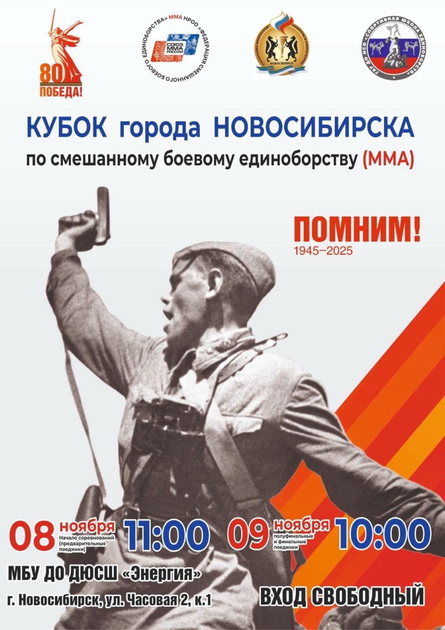 Новосибирцев приглашают на соревнования смешанных единоборств