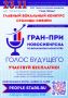 Новосибирцев приглашают к участию в вокальном конкурсе «Голос будущего. Гран-при Новосибирска»