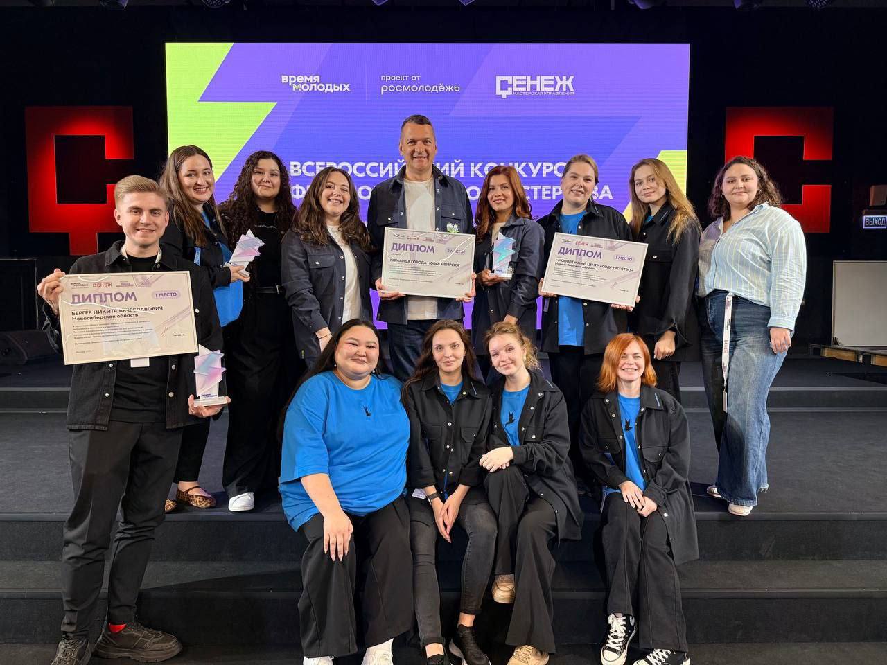 Максим Кудрявцев: Первое место во Всероссийском конкурсе профессионального мастерства в сфере молодежной политики в номинации «Команда молодежного центра» занял новосибирский молодежный центр «Содружество»