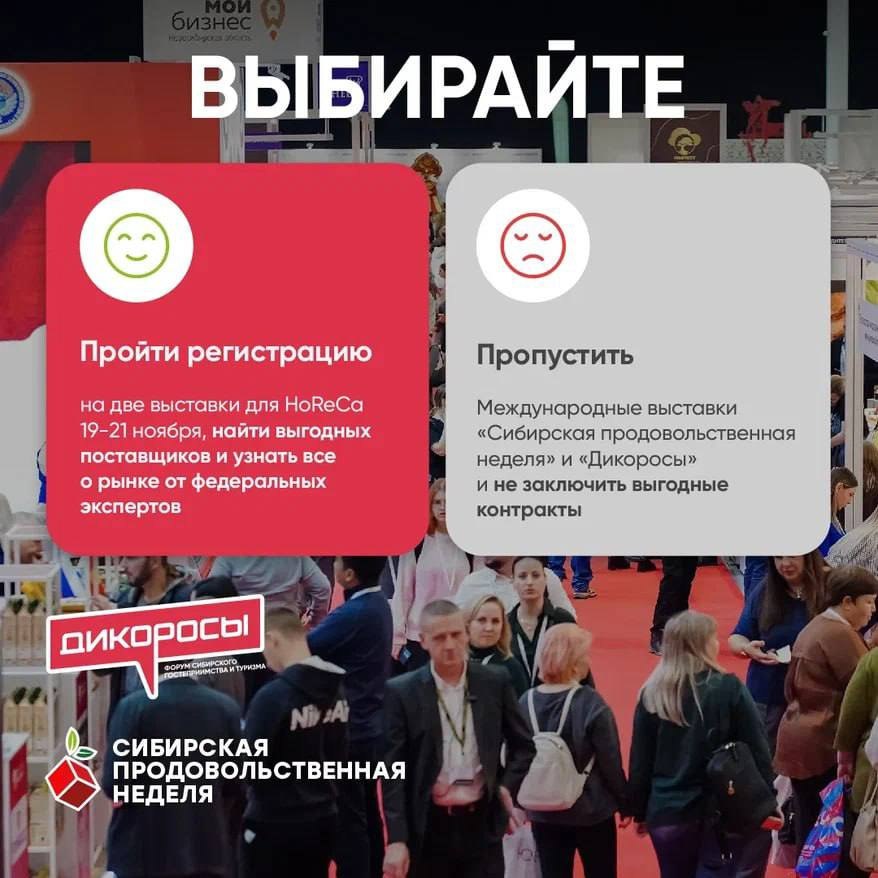 Вкусные сделки и эксперты: в Новосибирске пройдут две крупные выставки
