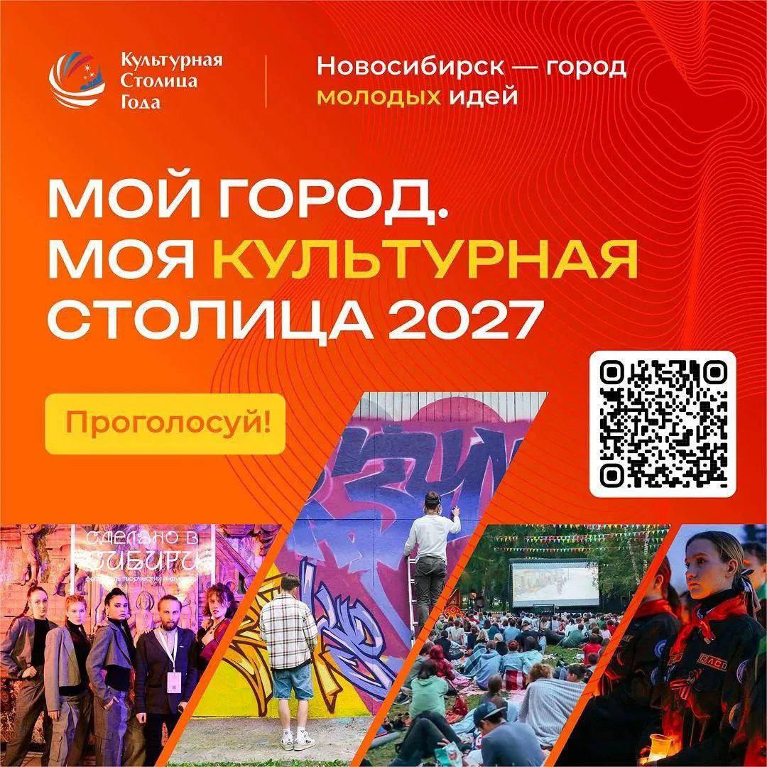 Идет народное голосование за звание «Культурной столицы России-2027» Идет народное голосование за звание «Культурной столицы России-2027»