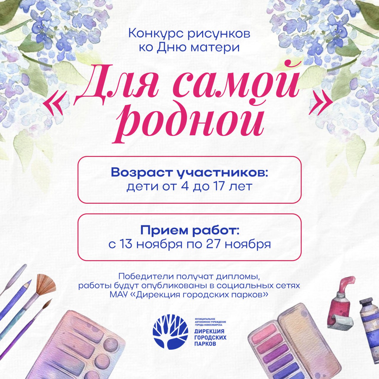 Новосибирцев приглашают принять участие в онлайн-конкурсе рисунков ко Дню матери