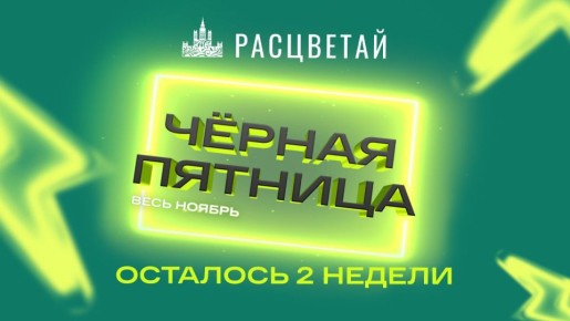 Выгода года на новостройки ГК «Расцветай» *