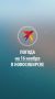 Доброе утро, Новосибирск!. Мы по традиции с прогнозом погоды