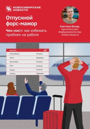 Что делать, если ваш самолёт задержали?