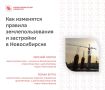 В конце октября город провел важнейшие публичные слушания – на суд общественности вынесли поправки в правила землепользования и застройки