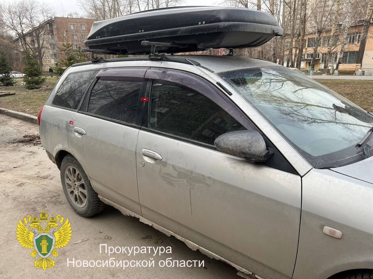 Житель Новосибирска предстанет перед судом за сокрытие автомобиля, подвергнутого аресту