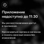 Новосибирцы пожаловались на неработающее приложение Сбера