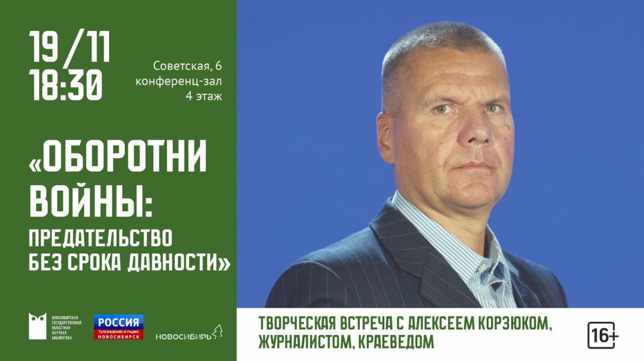 «Оборотни войны: предательство без срока давности»