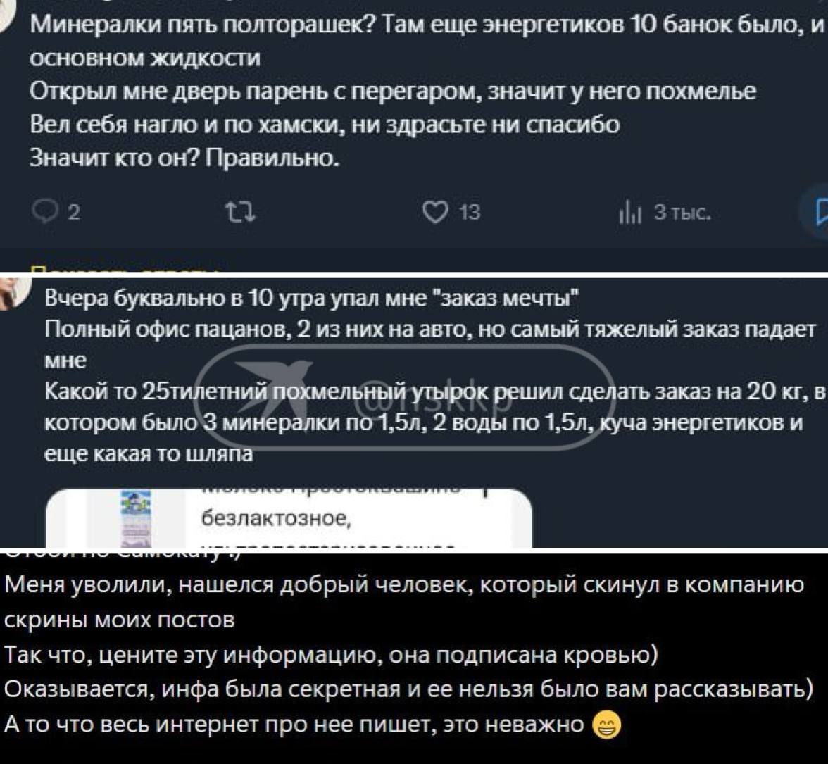 Курьера из Новосибирска уволили за резкие посты о клиентах