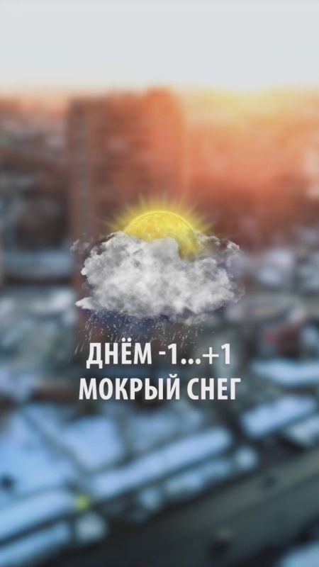 Доброе утро, Новосибирск! Делимся прогнозом погоды на 24 ноября
