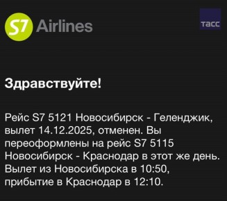 Авиакомпания S7 прекратила прямые рейсы в Геленджик из Москвы и Новосибирска, сосредоточив ресурсы на перелетах в Краснодар