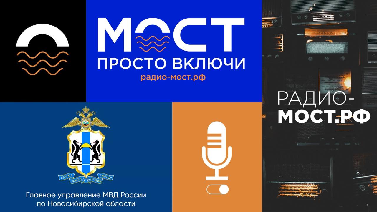 Уважаемые жители Новосибирской области!