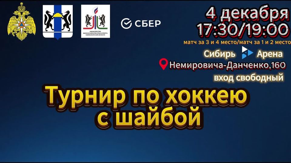 Друзья, поддержите. МЧС России – 35 лет на страже нашей безопасности! По случаю юбилейной даты Главное управление МЧС России по Новосибирской области проводит турнир по хоккею с шайбой среди территориальных органов МЧС...