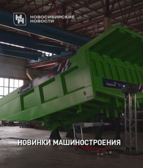 Новинки машиностроения: НовосибАРЗ презентовал карьерный кузов и автовоз