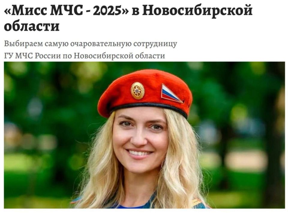 Выбираем «Мисс МЧС - 2025» в Новосибирской области