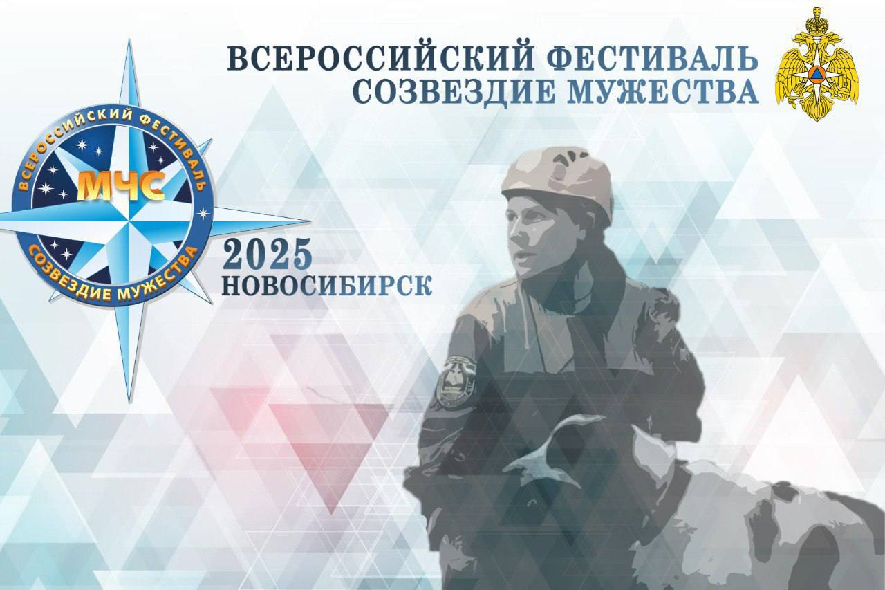 Лучшие сотрудники МЧС России посетят Новосибирск