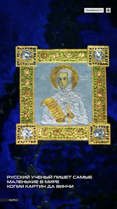 Русский ученый пишет самые маленькие в мире копии картин да Винчи