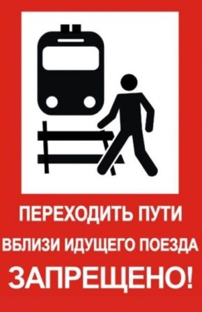 Транспортные полицейские устанавливают обстоятельства травмирования пешехода на железной дороге в городе Обь