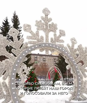 Максим Кудрявцев: Новосибирск победил в народном голосовании конкурса «Культурная столица России 2027» — наш город получил более 400 тысяч голосов