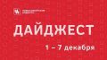 Читайте дайджест публикаций «Новосибирских новостей» о событиях, фактах и людях, которые запомнились нашей редакции на уходящей неделе