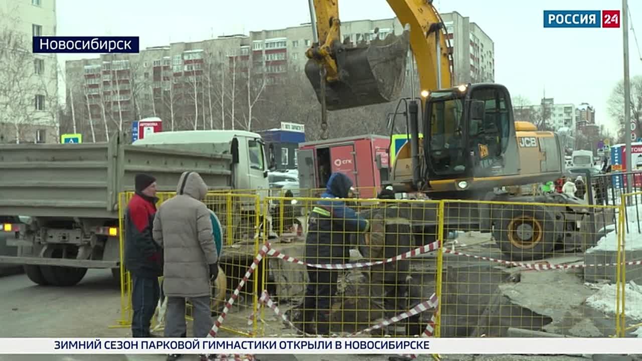 Тепло возвращается. Утром 8 декабря энергетики завершили устранять коммунальную аварию в Ленинском районе Новосибирска
