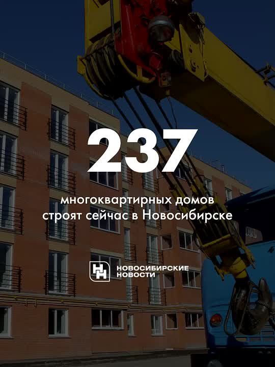 По данным аналитического обзора Института развития строительной отрасли, в Новосибирске сейчас строят 237 многоквартирных домов общей площадью 3 млн кв. метров. 34,9% от неё приходится на объекты по 25 и более этажей