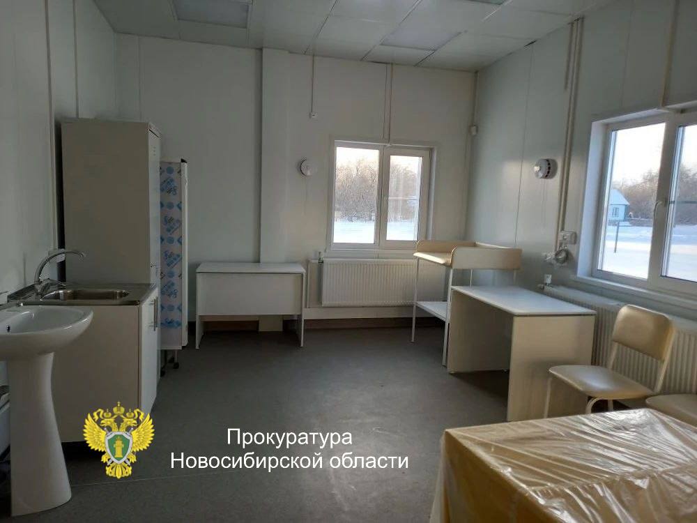 После вмешательства прокуратуры введен в эксплуатацию ФАП в Новосибирской области После вмешательства прокуратуры введен в эксплуатацию ФАП в Новосибирской области