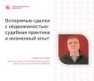 После резонансного дела народной артистки России суды всё чаще применяют решения не в пользу добросовестного покупателя