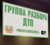 В Новосибирске начала работу группа разбора ДТП на базе областного центра организации дорожного движения: автомобилистам стали доступнее оперативная помощь и оформление происшествий