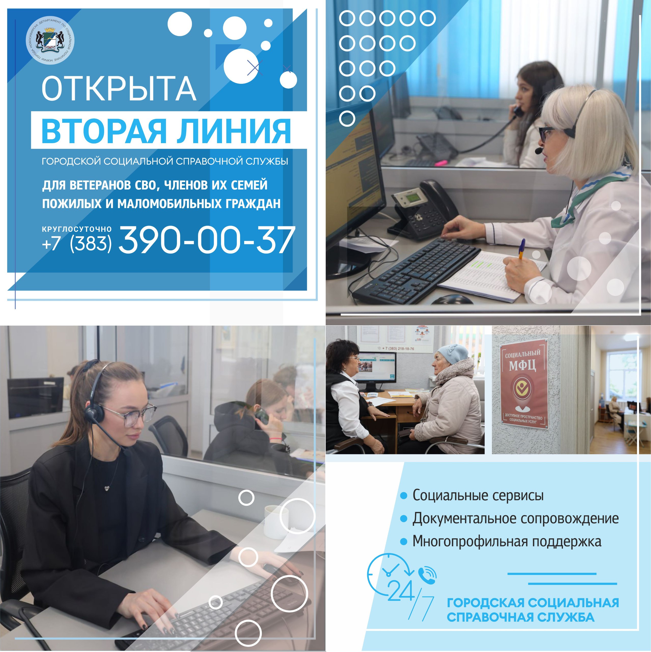 Максим Кудрявцев: Открыли вторую линию Городской социальной справочной службы