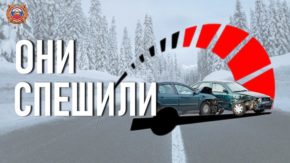 Превышение скорости – одна из самых распространенных причин дорожно-транспортных происшествий с тяжелыми последствиями