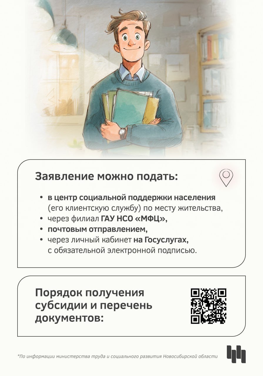 Кто имеет право на субсидию ЖКУ в Новосибирске? Кто имеет право на субсидию ЖКУ в Новосибирске?