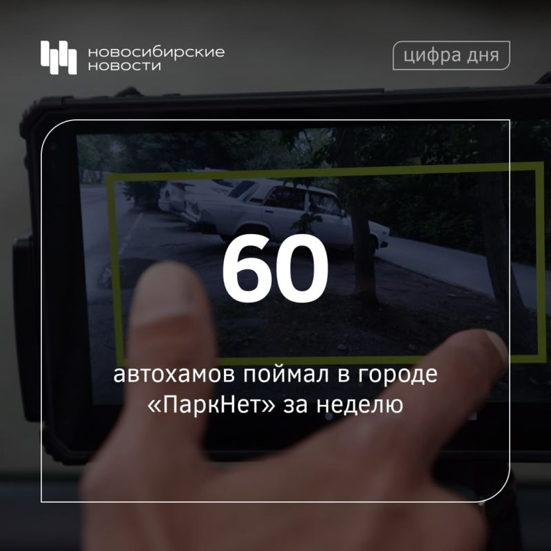 Десять автохамов обнаружили в Советском районе, где новое комплекс работает с ноября