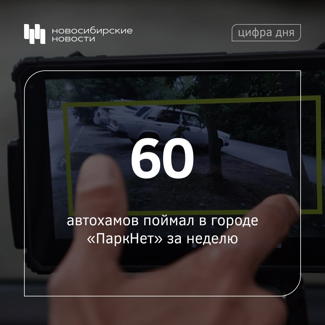 Десять автохамов обнаружили в Советском районе, где новое комплекс работает с ноября