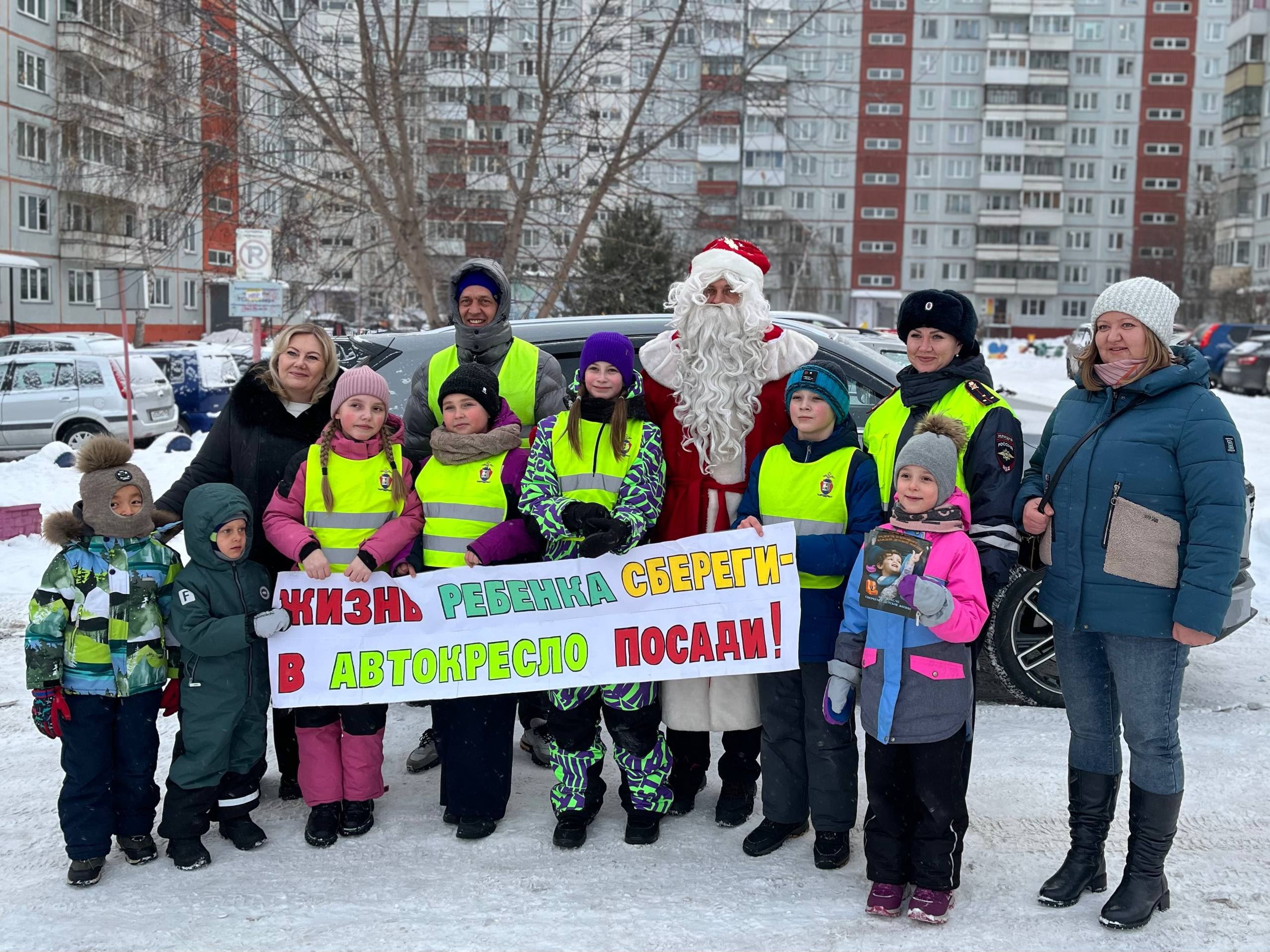 Госавтоинспекция города Новосибирска совместно с отрядом ЮИД, родительским патрулем и полицейским Дедом Морозом провели профилактическую акцию "Ребенок - главный пассажир!" Госавтоинспекция города Новосибирска совместно с отрядом ЮИД, родительским патрулем и полицейским Дедом Морозом провели профилактическую акцию "Ребенок - главный пассажир!"