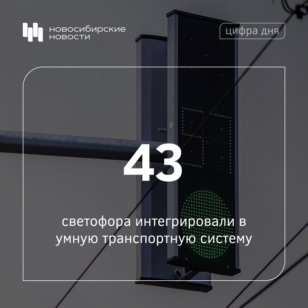 Вместе с 236 детекторами транспорта они помогают в режиме реального времени анализировать трафик и бороться с пробками