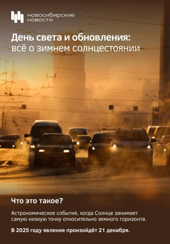 Самый короткий световой день и самая длинная ночь — сегодня день зимнего солнцестояния