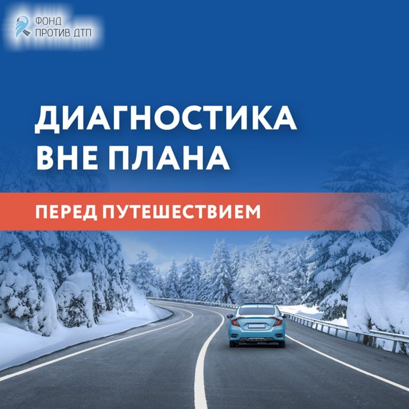 Скоро Новогодние праздники — время поездок: к родным, за город, в путешествия