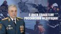Поздравление начальника Главного управления МЧС России по Новосибирской области Виктора Орлова с Днем спасателя Российской Федерации