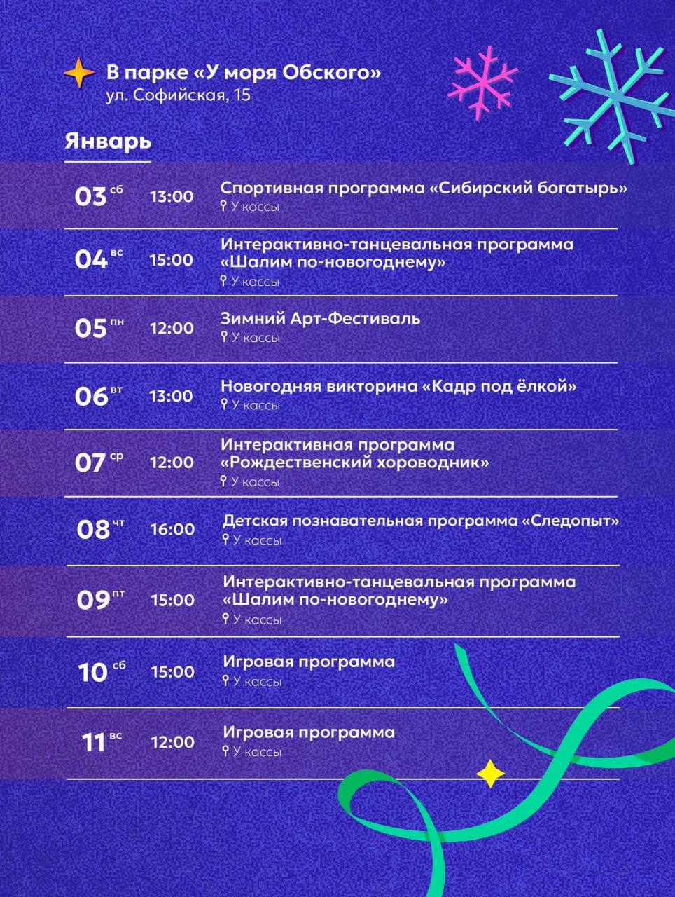 Максим Кудрявцев: С 3 по 11 января в парках города пройдёт большая праздничная программа: творческие фестивали, спортивные турниры, танцевальные площадки и познавательные квесты Максим Кудрявцев: С 3 по 11 января в парках города пройдёт большая праздничная программа: творческие фестивали, спортивные турниры, танцевальные площадки и познавательные квесты