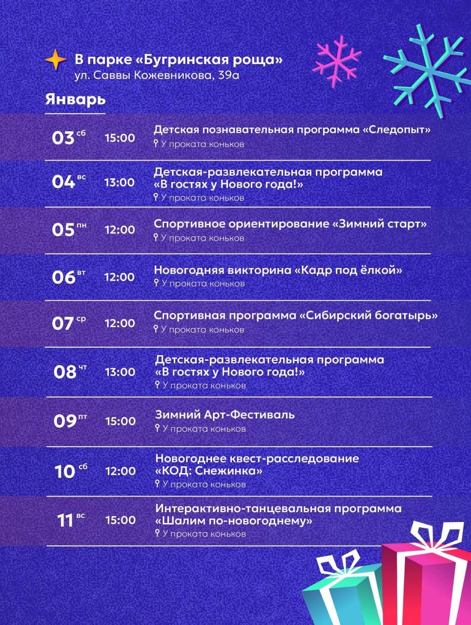 Максим Кудрявцев: С 3 по 11 января в парках города пройдёт большая праздничная программа: творческие фестивали, спортивные турниры, танцевальные площадки и познавательные квесты Максим Кудрявцев: С 3 по 11 января в парках города пройдёт большая праздничная программа: творческие фестивали, спортивные турниры, танцевальные площадки и познавательные квесты