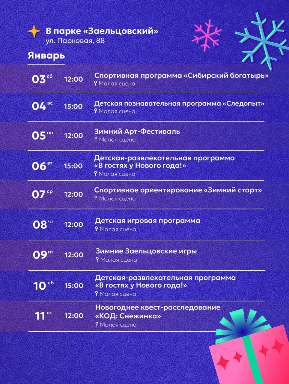 Максим Кудрявцев: С 3 по 11 января в парках города пройдёт большая праздничная программа: творческие фестивали, спортивные турниры, танцевальные площадки и познавательные квесты Максим Кудрявцев: С 3 по 11 января в парках города пройдёт большая праздничная программа: творческие фестивали, спортивные турниры, танцевальные площадки и познавательные квесты