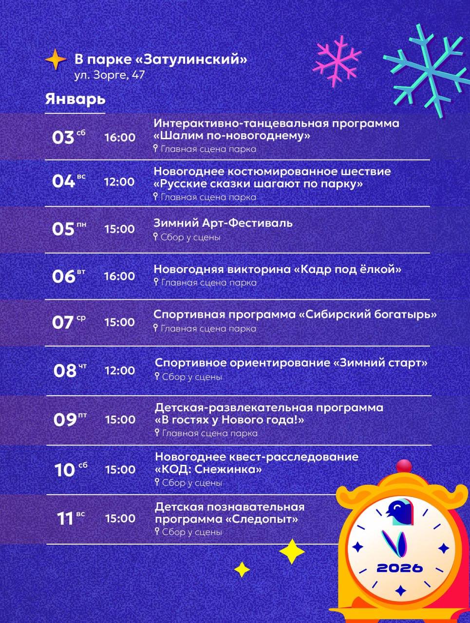 Максим Кудрявцев: С 3 по 11 января в парках города пройдёт большая праздничная программа: творческие фестивали, спортивные турниры, танцевальные площадки и познавательные квесты Максим Кудрявцев: С 3 по 11 января в парках города пройдёт большая праздничная программа: творческие фестивали, спортивные турниры, танцевальные площадки и познавательные квесты