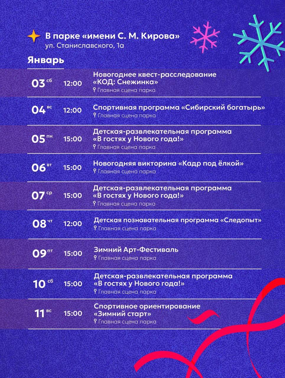 Максим Кудрявцев: С 3 по 11 января в парках города пройдёт большая праздничная программа: творческие фестивали, спортивные турниры, танцевальные площадки и познавательные квесты Максим Кудрявцев: С 3 по 11 января в парках города пройдёт большая праздничная программа: творческие фестивали, спортивные турниры, танцевальные площадки и познавательные квесты