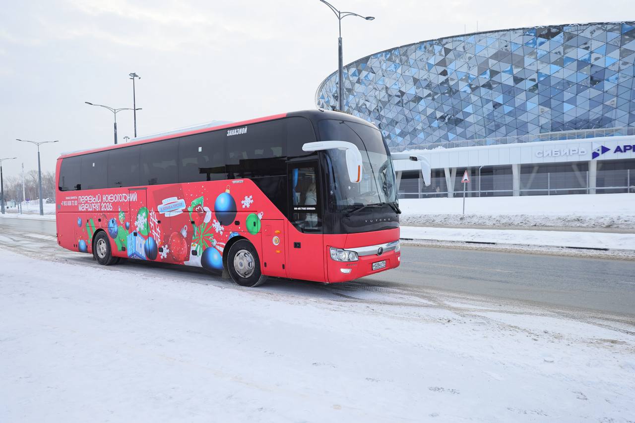 Максим Кудрявцев: Сегодня в Новосибирске прошла автобусная экскурсия «Первый новогодний» для членов семей участников специальной военной операции