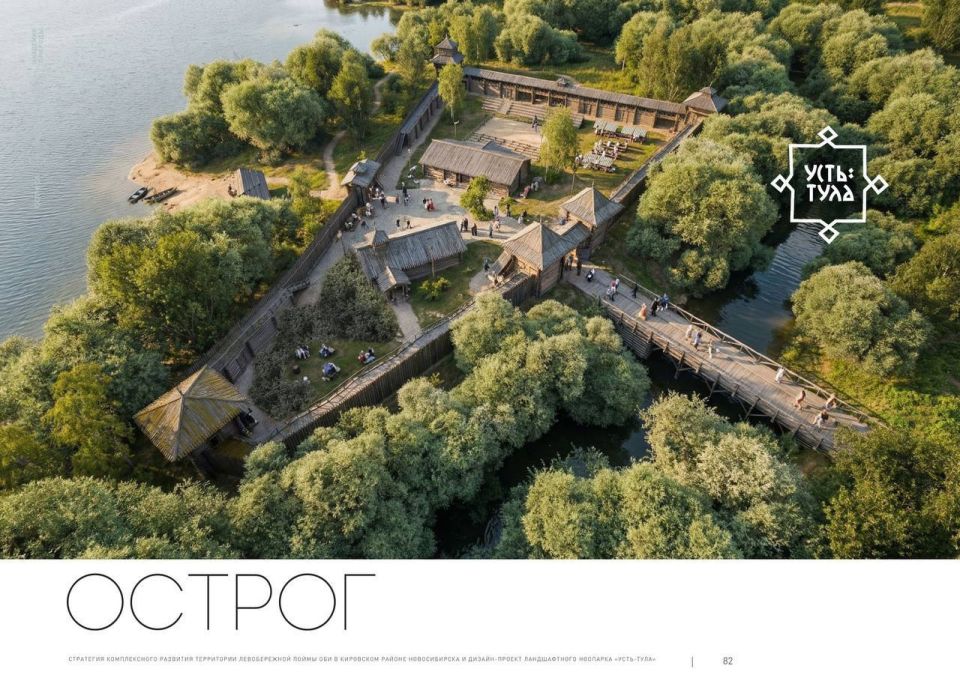 Новосибирцев приглашают принять участие в общественном обсуждении дизайн-проекта благоустройства парка с рабочим названием «Усть-Тула»